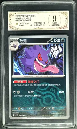 2025 pokemon cards CHN. Gengar 0305/07 PCG 9 (SAME AS PSA 9) - Image 1