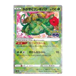 Pokemon Go Card Radiant VENUSAUR Japanese Mint 004/071 K - S10b Shining - Image 3
