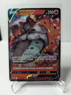 Volcarona V 015/067 S7r: Blue Sky Stream Holo (Korean) Pokemon - Image 1