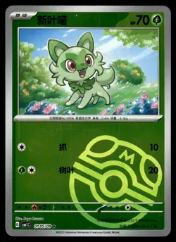 Sprigatito 0105/09 Gem Pack Volume 1 Pokemon Master Ball Reverse Holo NM - Image 1