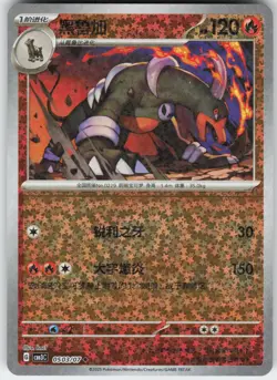 Houndoom 0503/07 Gem Pack Volume 3 Pokemon Near Mint - Image 1