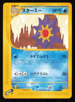 STARMIE 025/088 POKEMON CARD JAPANESE E SERIES 4 SPLIT EARTH UNCOMMON LP - Image 1