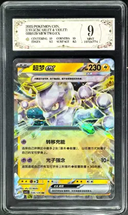 2025 Pokemon Cards CHN. Mewtwo EX 039/129 RR PCG 9 (SAME AS PSA 9) - Image 1