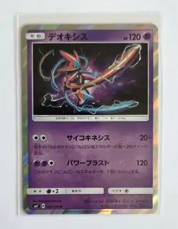 Pokemon Japanese sm7 Sky-Splitting Charisma Deoxys 042/096 NM + Deoxys DPBP#446 - Image 1