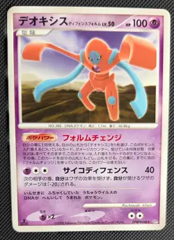 Pokemon Japanese sm7 Sky-Splitting Charisma Deoxys 042/096 NM + Deoxys DPBP#446 - Image 3