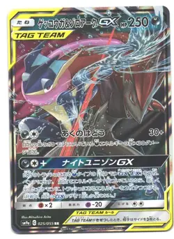 Greninja & Zoroark GX 025/055 Sm9a RR Holo Tag Team Japanese Pokemon Card - NM - Image 1