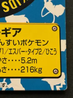 Pokemon Kid's mini card Lugia NO.235 Pokemon TCG Japan 2000 NINTENDO BANDAI Poor - Image 4