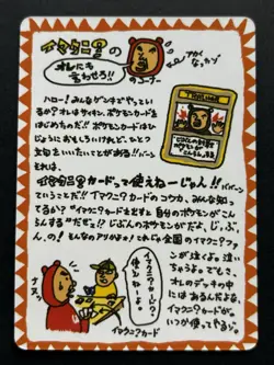Pokemon card Imakuni's Corner Vending Series Pokemon TCG Japanese Rare Nintendo - Image 1