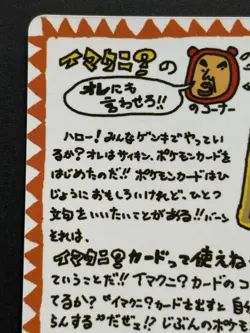 Pokemon card Imakuni's Corner Vending Series Pokemon TCG Japanese Rare Nintendo - Image 2