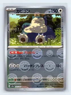 Snorlax (Poke Ball) 143/165 SV2a: Pokemon Card 151 Japanese Pokemon NM - Image 1