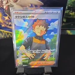 Brock's Scouting 123/100 Super Rare Full Art Holo Pokemon Card Sv9 Japanese - Image 1