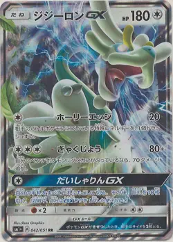 Sale! Pokemon TCG Drampa GX SM1+ 042/051 RR Holo JAPANESE - Image 1