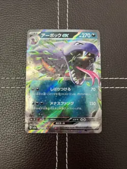 Pokemon TCG - Arbok ex (JP) - 024/165 - SV2a Pokemon 151 - NM Double Rare - Image 1