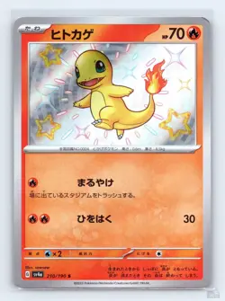 Charmander 210/190 SV4A Shiny Treasure ex SHINY Japanese Pokemon MP - Image 1
