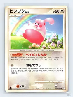 Happiny 069/096 PT1 Galactics Conquest Kagemaru Himeno Japanese Pokemon LP - Image 1