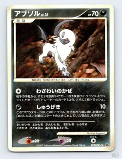 Absol DPBP#417 DP3 Shining Darkness Ken Sugimori Japanese Pokemon HP - Image 1