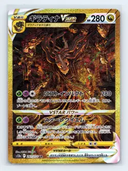 Giratina VSTAR 261/172 S12a: VSTAR Universe Japanese Pokemon NM - Image 1