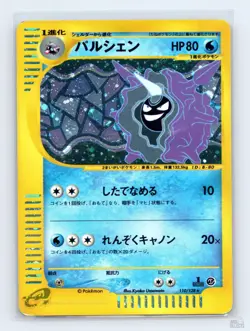 Cloyster 110/128 E Series E1 Expedition Holo R Japanese Pokemon HP 1st. Ed - Image 1