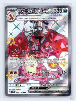 Charizard EX 331/190 SV4A Shiny Treasure ex Japanese Pokemon LP - Image 1