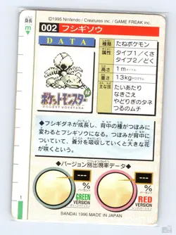 Ivysaur No. 002 Bandai Carddass Series 1-2 G Green Japanese Pokemon 1996 MP - Image 2