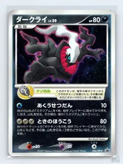 Darkrai 046/DP-P Theatrical Release Movie Promo Holo Pokemon Japanese HP - Image 1