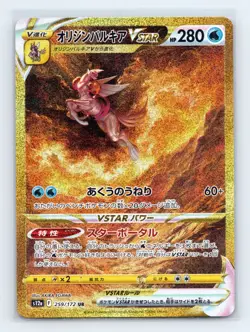 Origin Forme Palkia VSTAR 259/172 S12a: VSTAR Universe Japanese Pokemon NM - Image 1