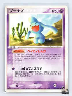 Wynaut 032/053 ADV Miracle Desert Uncommon Pokemon Japanese LP 1st. Ed - Image 1