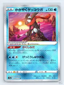 Radiant Greninja 033/172 S12A VSTAR Universe RARE RADIANT Japanese Pokemon NM - Image 1