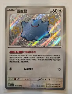 Ditto 168/151 S - Pokemon 151 151C [S-Chinese] Pokemon Card TCG NM - Image 1