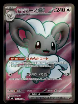 Cinccino ex 103/084 SR m4 Ninja Spinner Pokemon Card - Image 1