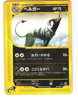 Houndoom Rare Pokemon TCG Mysterious Mountains 069/088 (E5) MP - Image 1