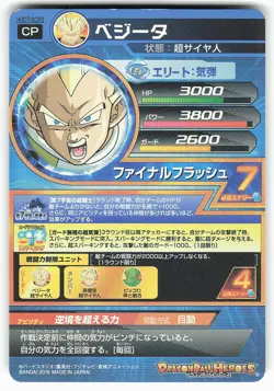 SSJ Vegeta HGD7-SCP2 Super Dragon Ball Heroes Card - Image 2