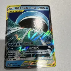 Pokemon Magikarp & Wailord GX TAG TEAM Holo 005/150 Chinese 2023 - Image 1