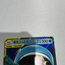 Pokemon Magikarp & Wailord GX TAG TEAM Holo 005/150 Chinese 2023 - Image 2