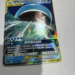 Pokemon Magikarp & Wailord GX TAG TEAM Holo 005/150 Chinese 2023 - Image 3