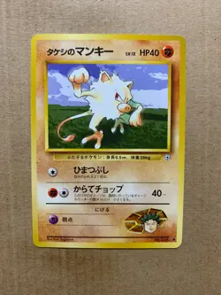 Japanese Brock's Mankey No. 056 Gym Heroes - Common Pokemon Card - NM/Mint - Image 1