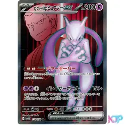 Pokemon Card Rocket's Mewtwo ex 114/098 SR SV10 Japanese NM - Image 1
