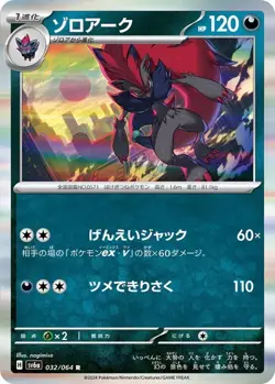 Zoroark 032/064 R Holo SV6a (Japanese) Pokemon Card | SHIPS SAME DAY - Image 1