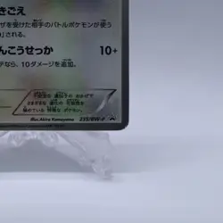 Eevee 235/BW-P Seven Eleven Promo Black White Pikachu Pokemon Card Japanese 2013 - Image 5