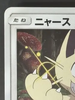 2017 Pokemon Meowth 013/026 Team Rocket Deck Kit SMD Japanese 139 - Image 4