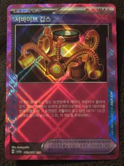 Survival Brace 60/66 ACE SPEC Crimson Haze Korean Holo Pokemon - Image 1