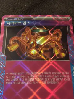 Survival Brace 60/66 ACE SPEC Crimson Haze Korean Holo Pokemon - Image 2
