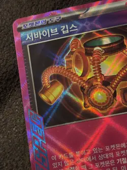 Survival Brace 60/66 ACE SPEC Crimson Haze Korean Holo Pokemon - Image 4