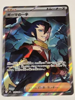 Grimsley's One Move SR 105/080 M2 Inferno X Pokemon Japanese MEGA Secret Rare - Image 1