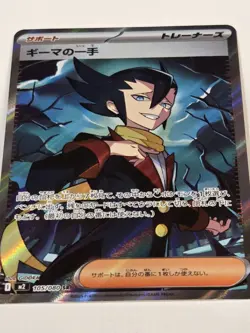 Grimsley's One Move SR 105/080 M2 Inferno X Pokemon Japanese MEGA Secret Rare - Image 2