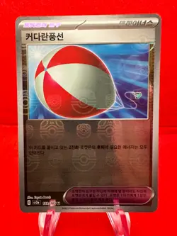 Big Balloon 159/165 Masterball, sv2a Pokemon 151, Korean, NM - Image 1