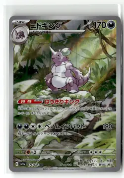 Nidoking ⭐ 174/165 Holo Art Rare 151 2023 Pokemon Japanese NM - Image 1