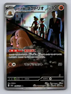 TEAM ROCKET'S DUGTRIO 206/193 HOLO ART RARE MEGA DREAM EX POKEMON JAPANESE NM - Image 1