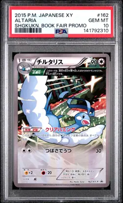 2015 POKEMON JAPANESE XY PROMO SHOGAKUKAN BOOK FAIR #162 ALTARIA PSA 10 - Image 1