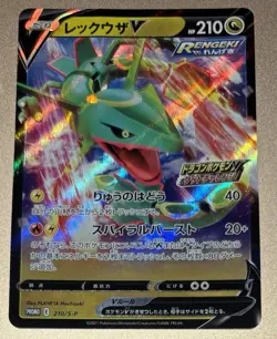 Pokemon Japanese 2023 S Promo 210 V Rayquaza Holo Card! - Image 1
